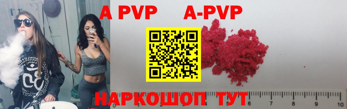Alpha-PVP Соль  Alfa_PVP  Вход с VPN  А ПВП крисы CK  Урюпинск  APVP СК КРИС 