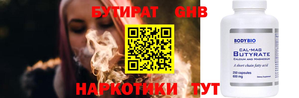 Урюпинск  БУТИРАТ вода  БУТИРАТ  Вход с VPN 