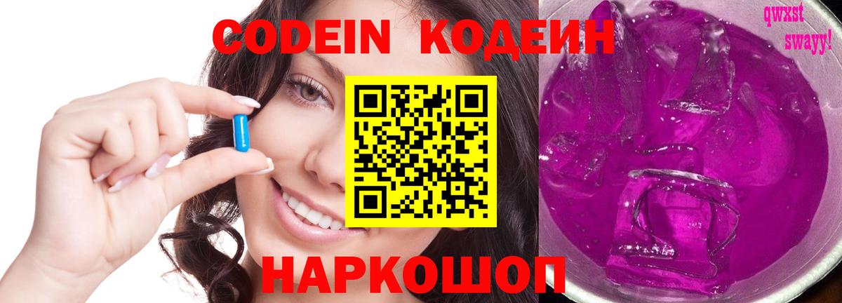 Урюпинск  Кодеиновый сироп Lean напиток Lean (лин)  Вход с VPN 