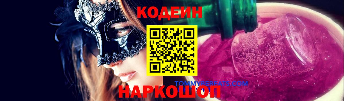 Кодеиновый сироп Lean напиток Lean (лин) Урюпинск
