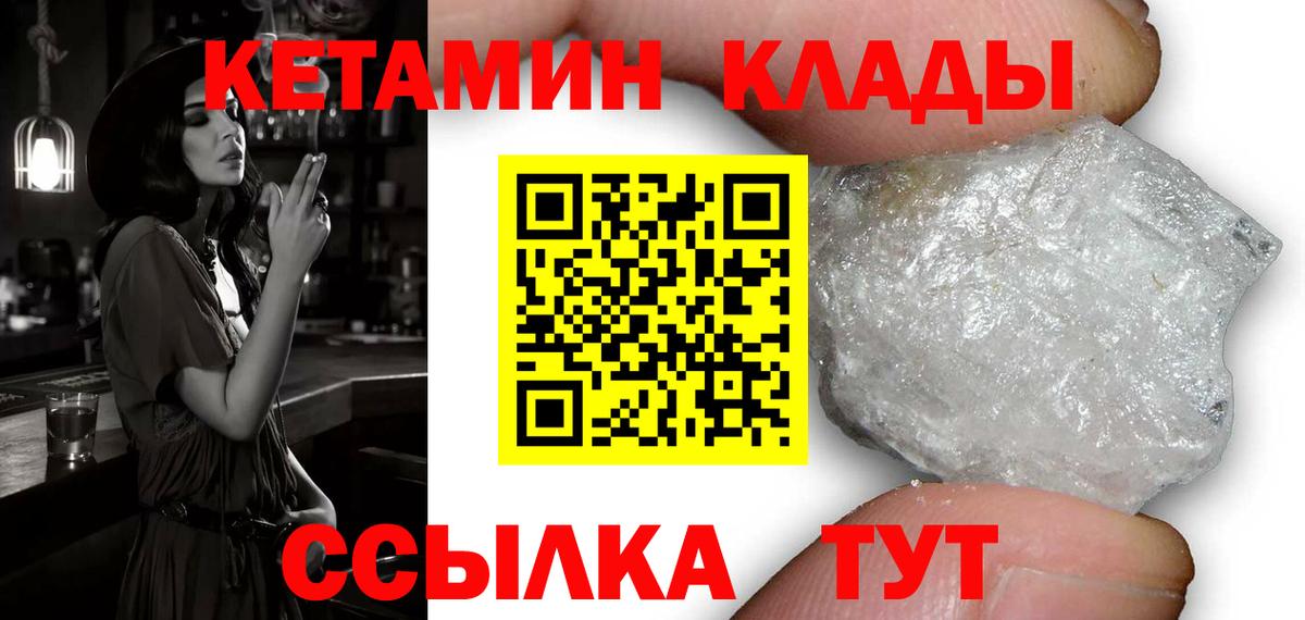КЕТАМИН VHQ  Вход с VPN  Урюпинск 