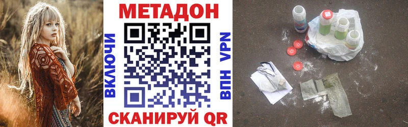 МЕТАДОН methadone Урюпинск
