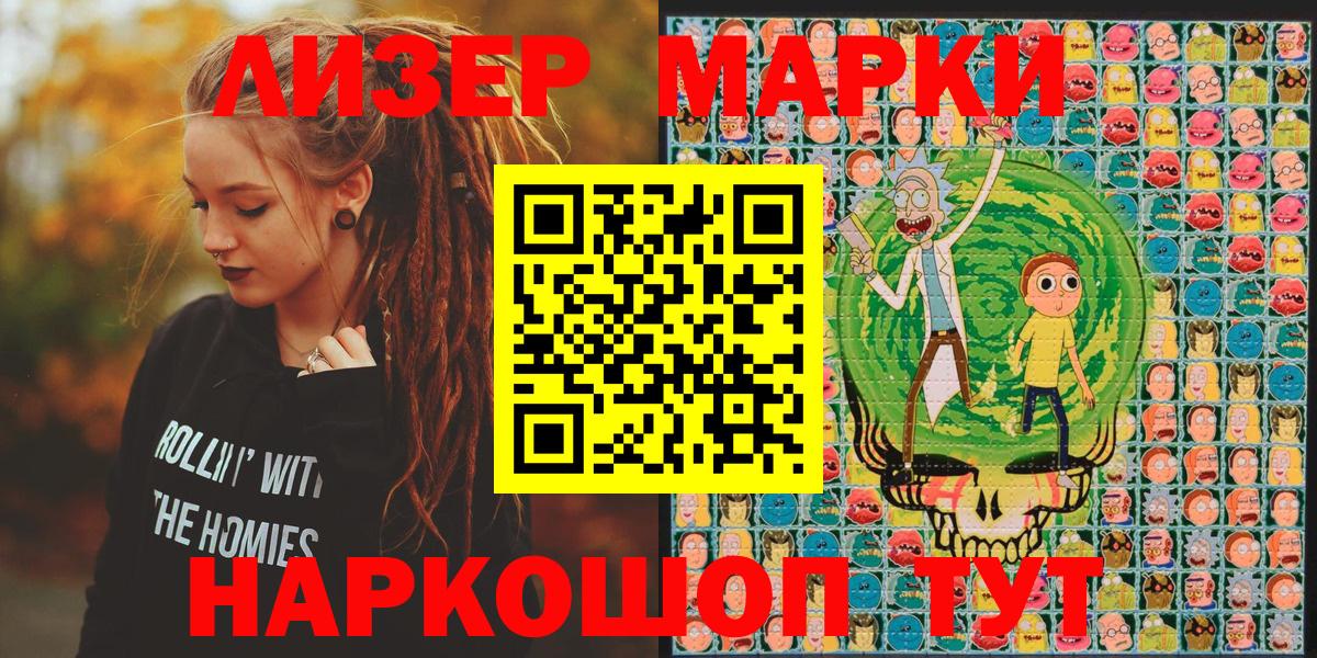 Урюпинск  Марки N-bome 1,8мг  Вход с VPN 
